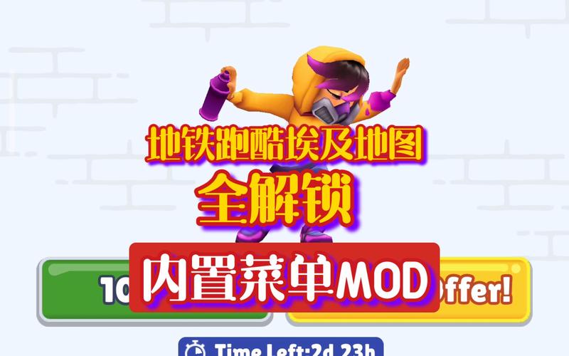 无限金币版地铁跑酷内置菜单