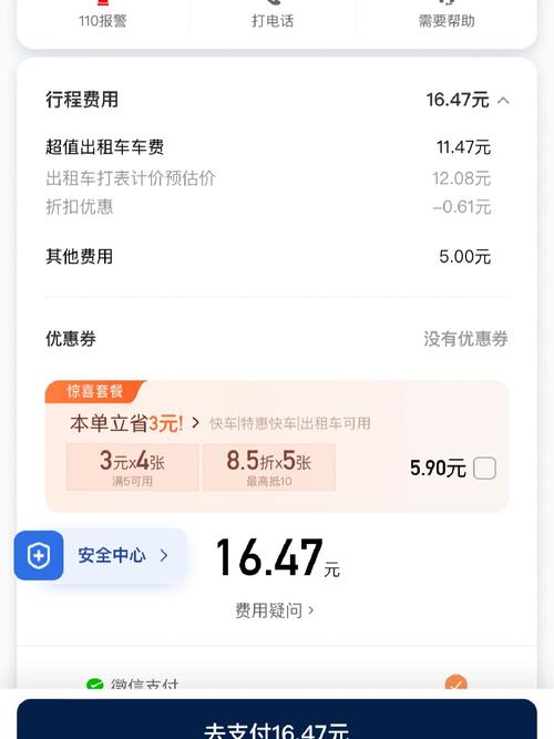 滴滴出租车