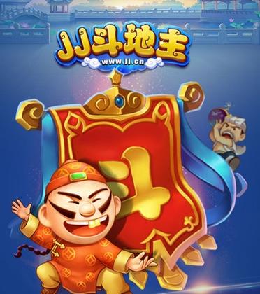 JJ斗地主2020旧版高清版
