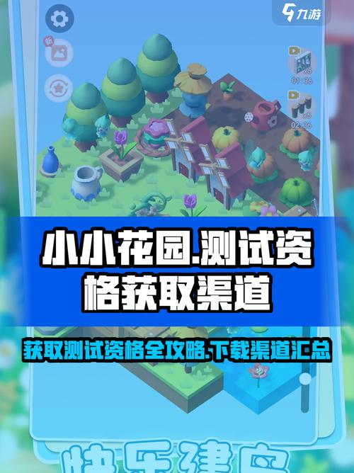 小小小花园