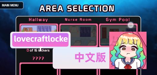 lovecraftlocker修改器破解
