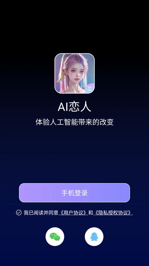 AI恋人