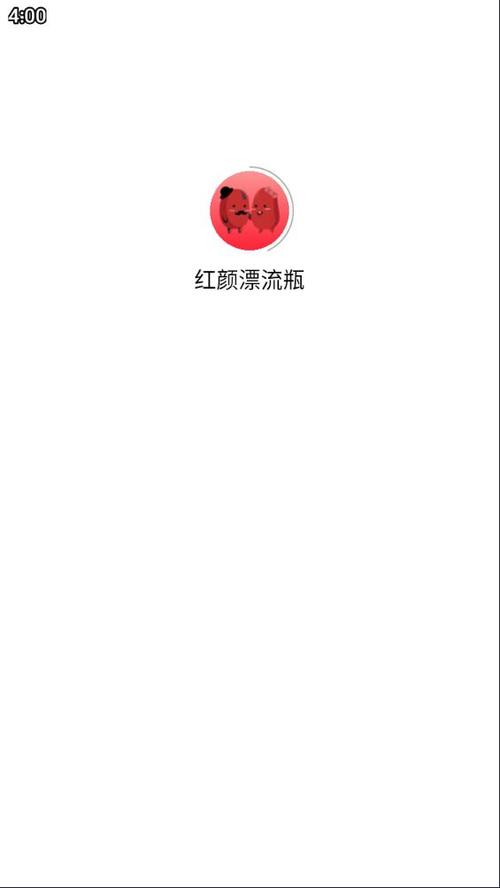 红颜漂流瓶20