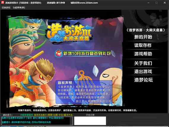 造梦西游逍遥修改器