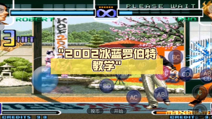拳皇2002冰蓝下载