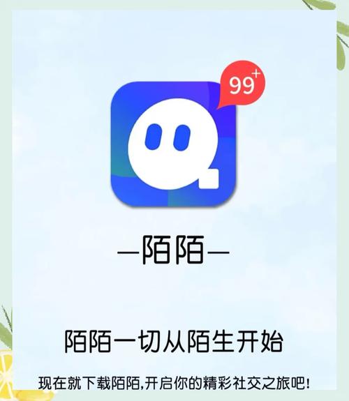 陌陌旧版本