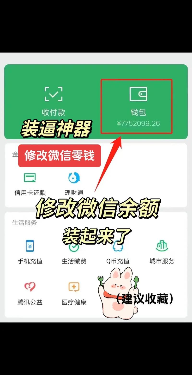 玩机公社微信余额修改抢先版