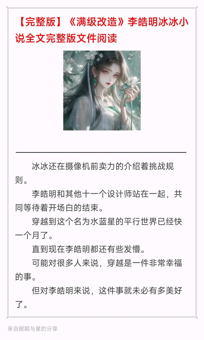 冰冰小说