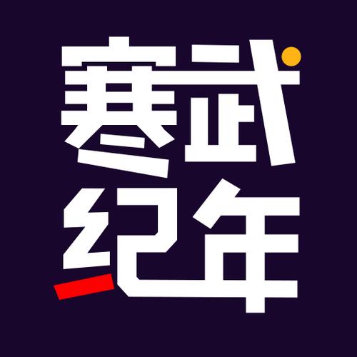 寒武纪年