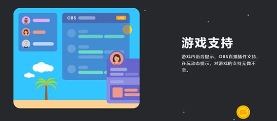 开黑语音