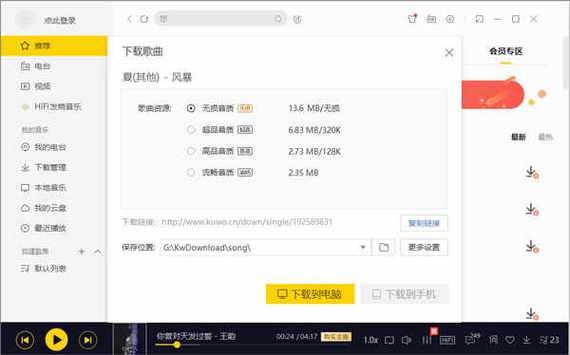 酷我音乐修改版