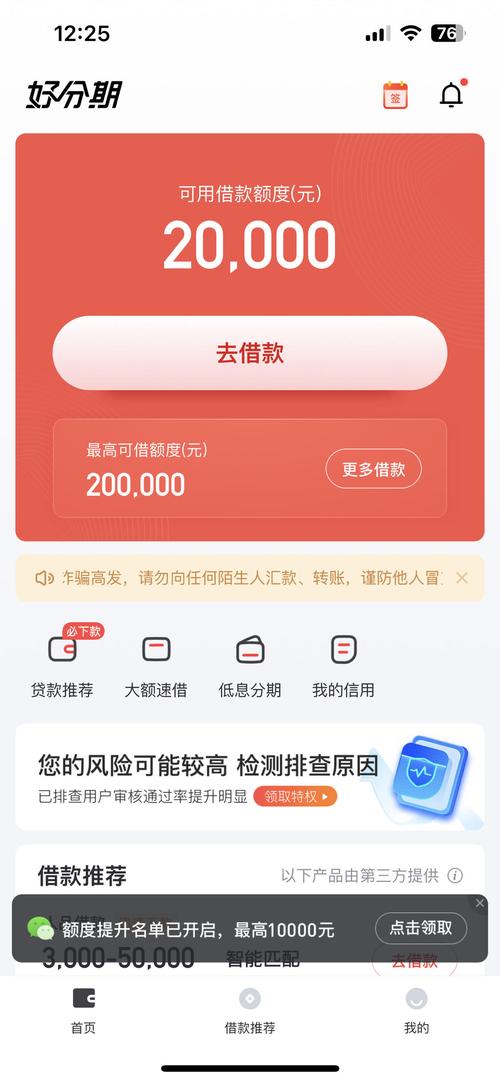 好分期app