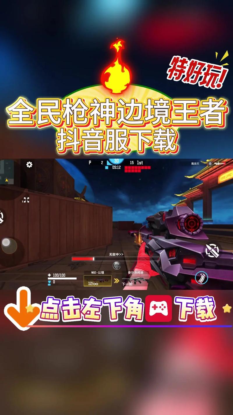 全民枪神边境王者开挂器下载安装