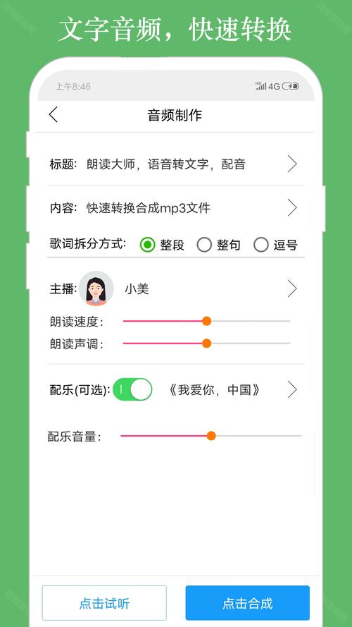 朗读大师