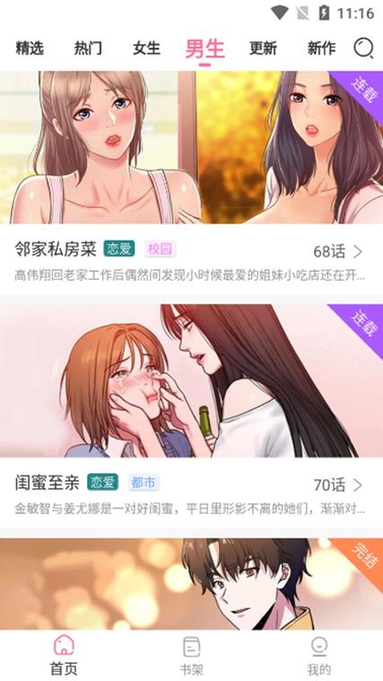 cola漫画软件