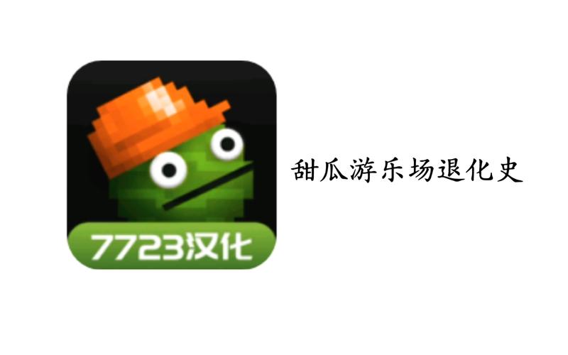 甜瓜乐园