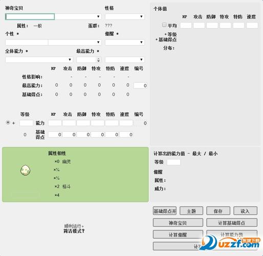 宝可梦能力值计