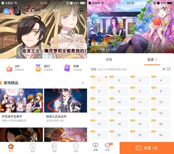 漫客栈破解版永久VIP重制版