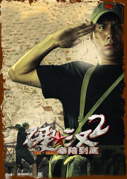 硬汉下载