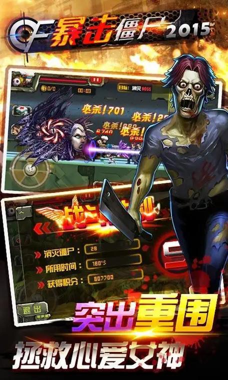 cf暴击僵尸最
