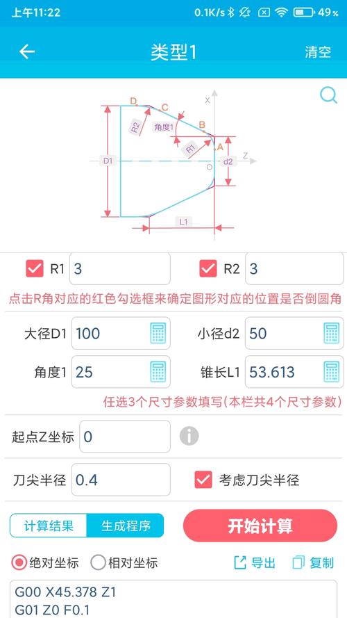 数控编程计算器版免费