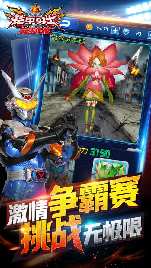 铠甲勇士之英雄传说内购破解版下载
绿色版