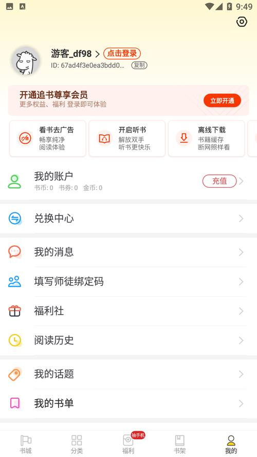 饭团追书app安装