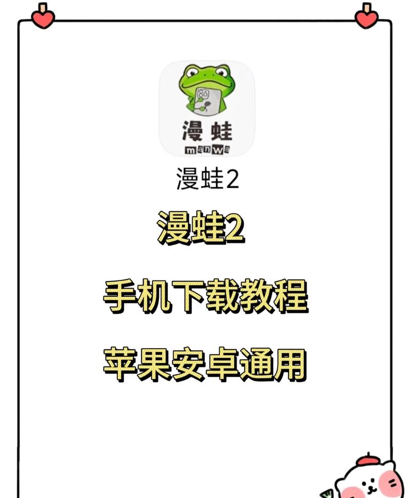 漫蛙2下载正版官网汉化版