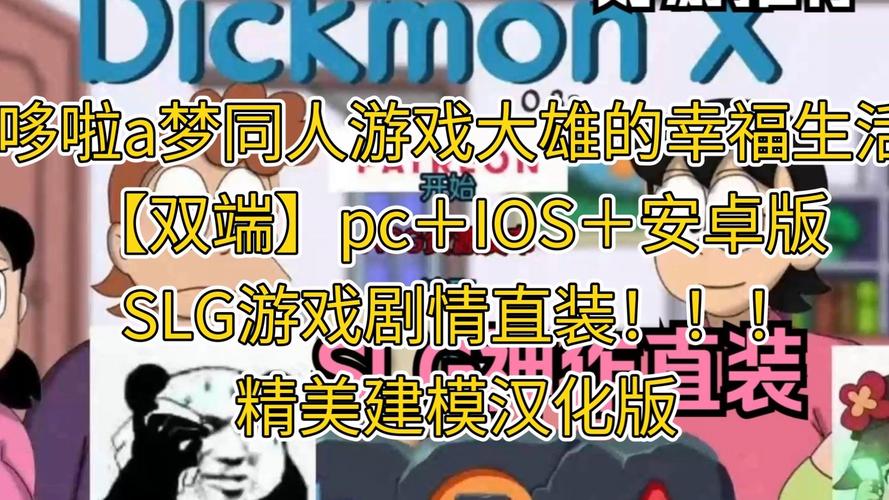大雄的快乐生活汉化国语版