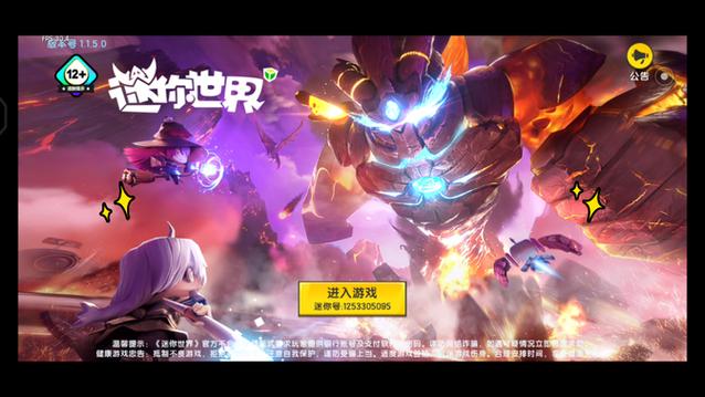 迷你世界火山版本下载安装