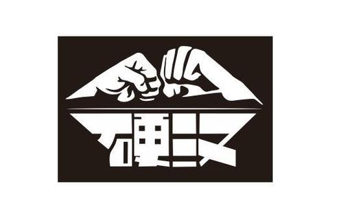 硬汉下载