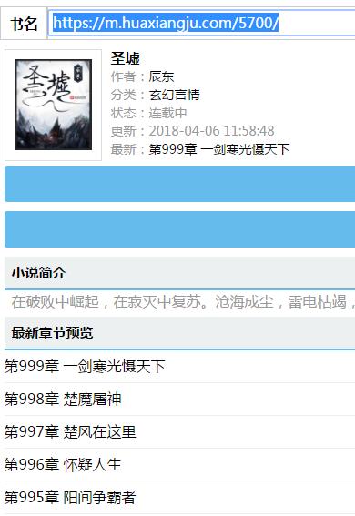 圣墟小说txt免费下载社交版