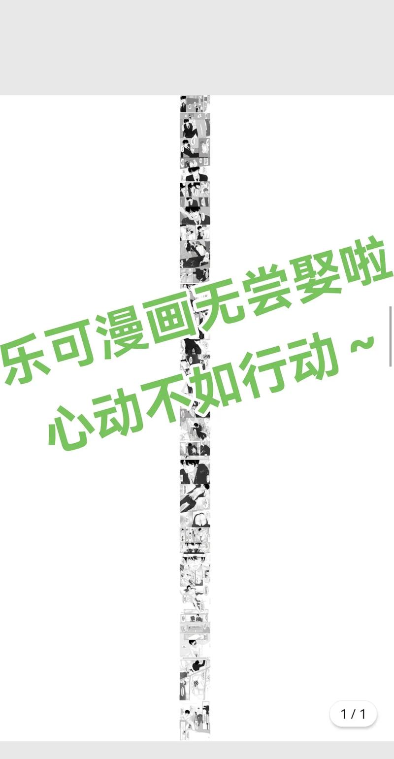 《乐可》漫画免