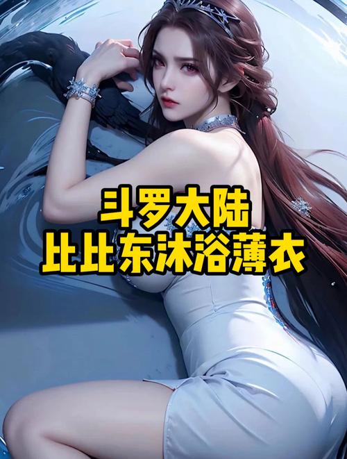 斗罗大陆女角色去掉所有服装的苹果版