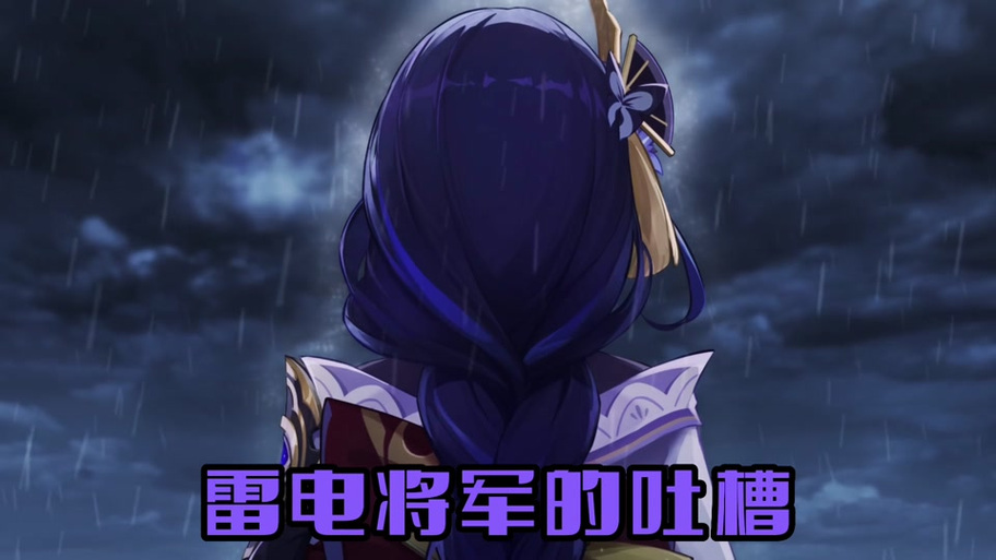 雷电将军的邀请桃子移植旧版