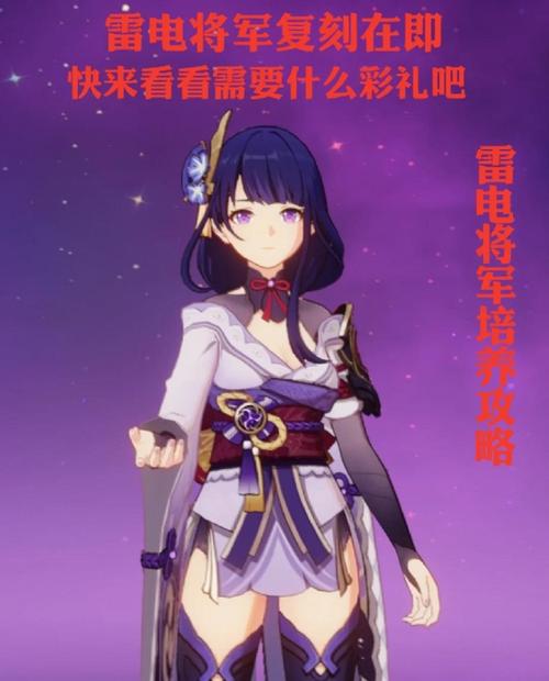 雷电将军的邀请桃子移植旧版