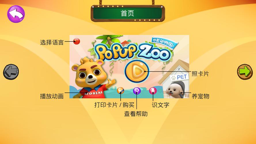 ar口袋动物园