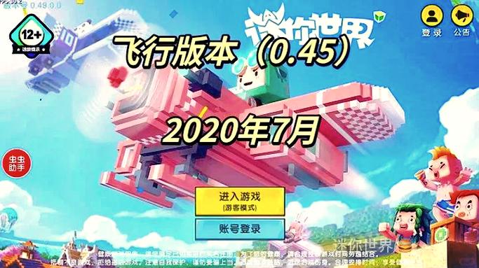 迷你世界旧版本火箭版本安卓无广告版