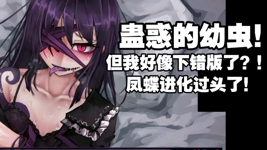 蛊惑的幼虫20无删减