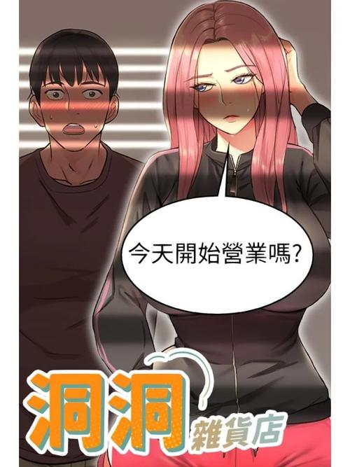 《洞洞杂货铺》漫画大全