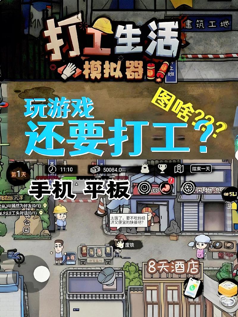打工人模拟器无