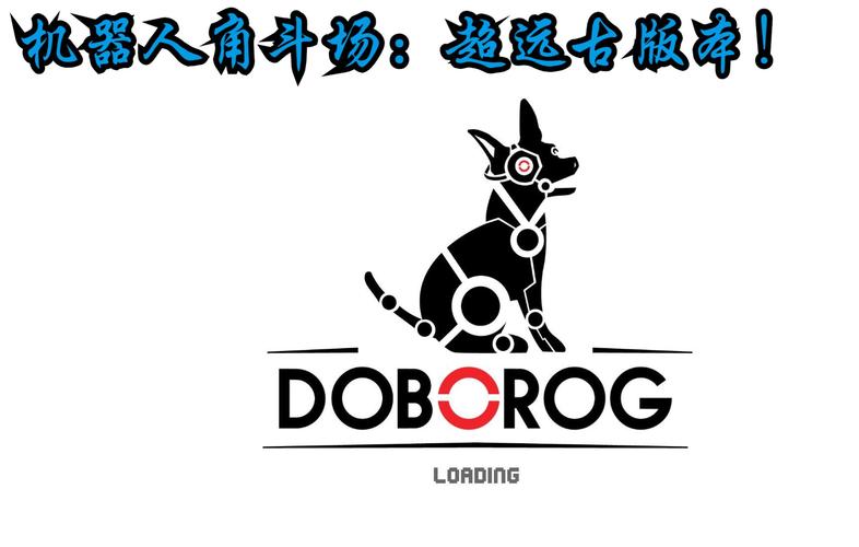 机器人角斗场手机版下载安装中文版注册机