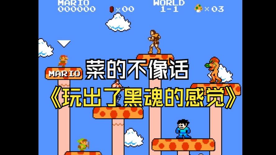 混合马里奥无敌