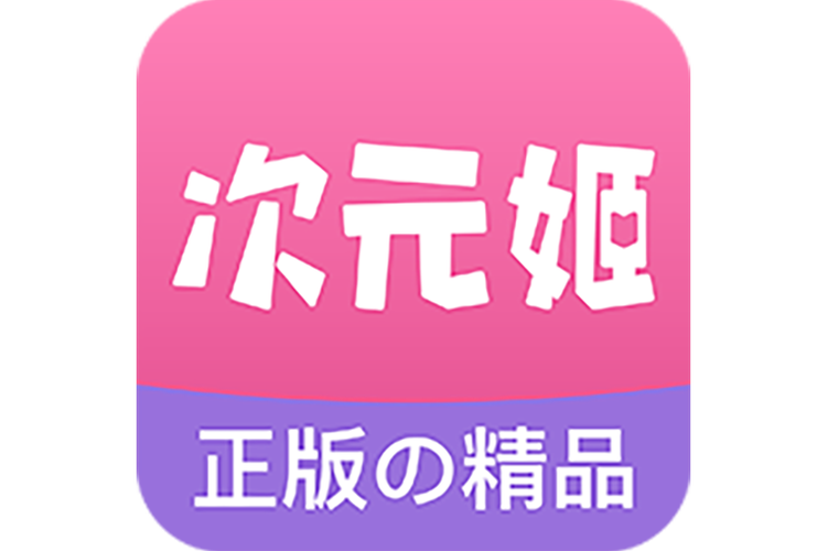 次元姬官网