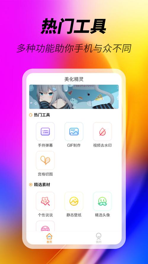 美化精灵无付费