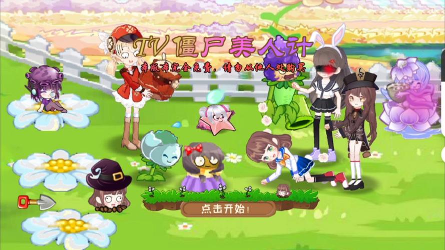 pvz美人计版本