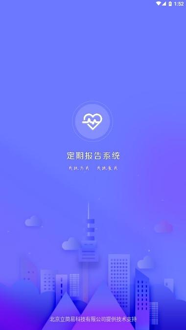 定期报告系统