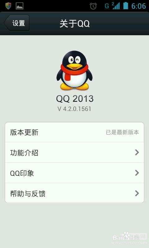 手机qq201加速永久