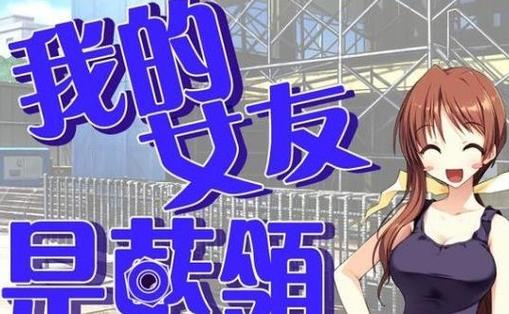 民工女友安卓汉轻量版