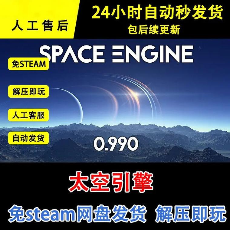 太空引擎免费正无弹窗版